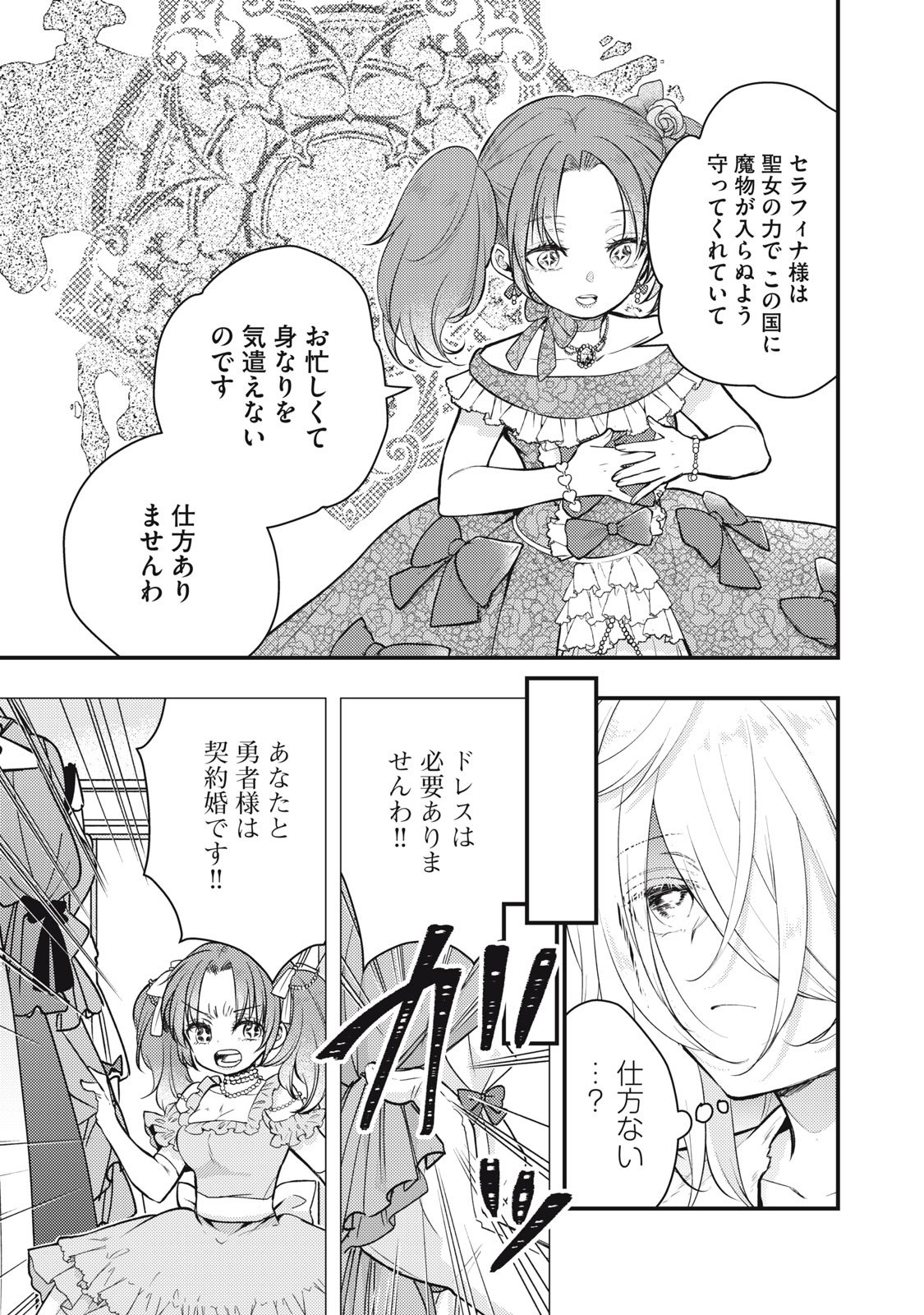 Yonige Seijo no Nidome no Kekkon - Chapter 1 - Page 7