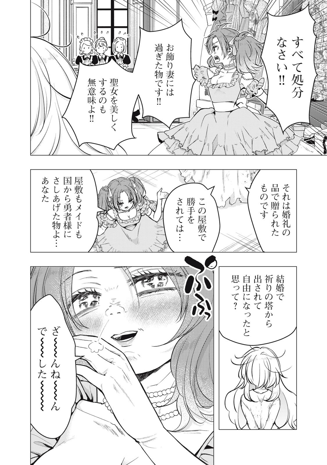 Yonige Seijo no Nidome no Kekkon - Chapter 1 - Page 8