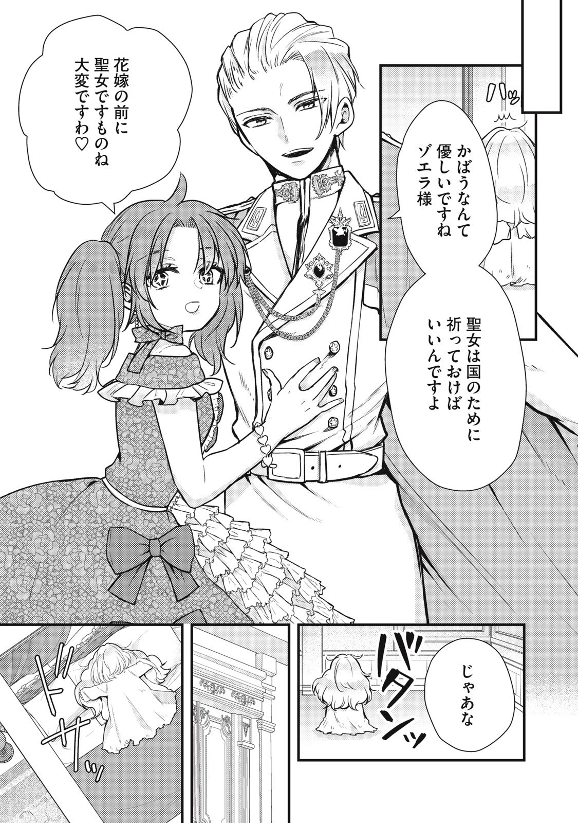Yonige Seijo no Nidome no Kekkon - Chapter 1 - Page 9