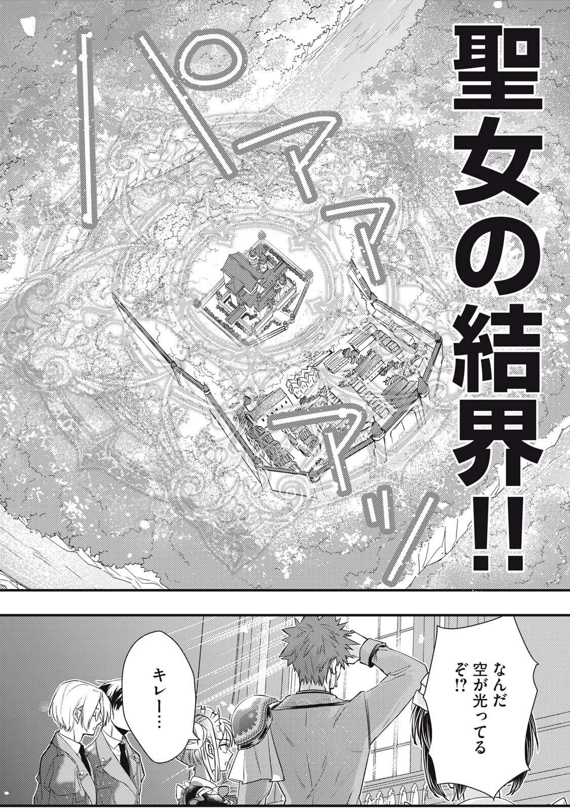 Yonige Seijo no Nidome no Kekkon - Chapter 2.1 - Page 10