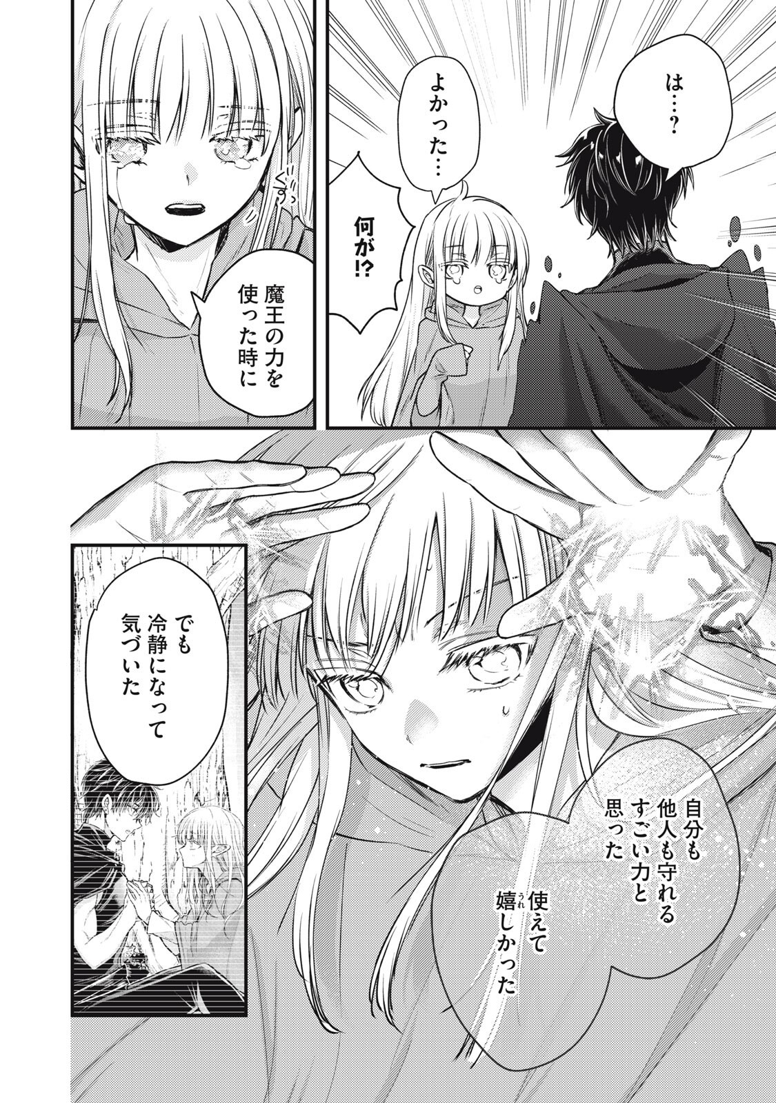 Yonige Seijo no Nidome no Kekkon - Chapter 2.1 - Page 12