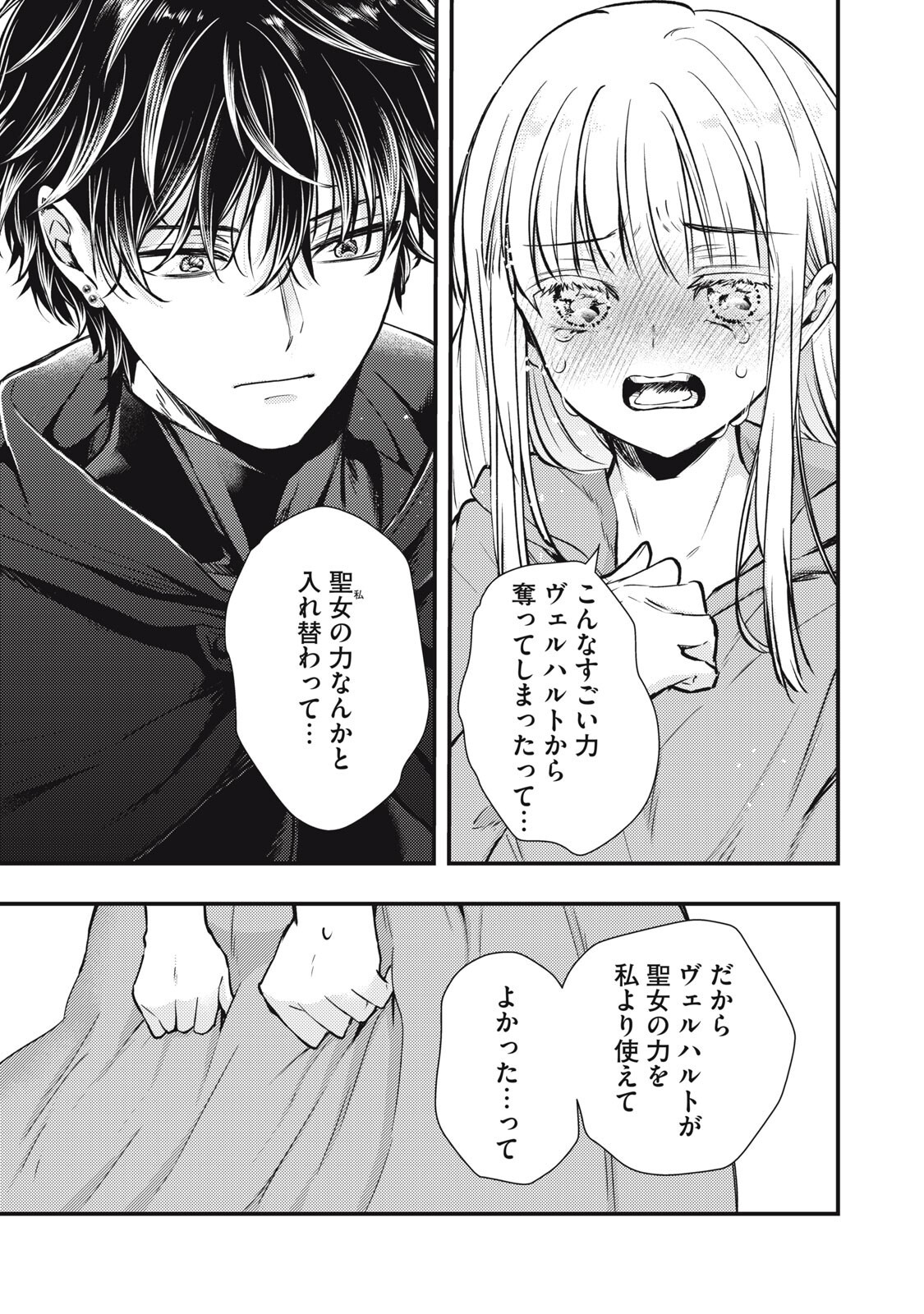 Yonige Seijo no Nidome no Kekkon - Chapter 2.1 - Page 13