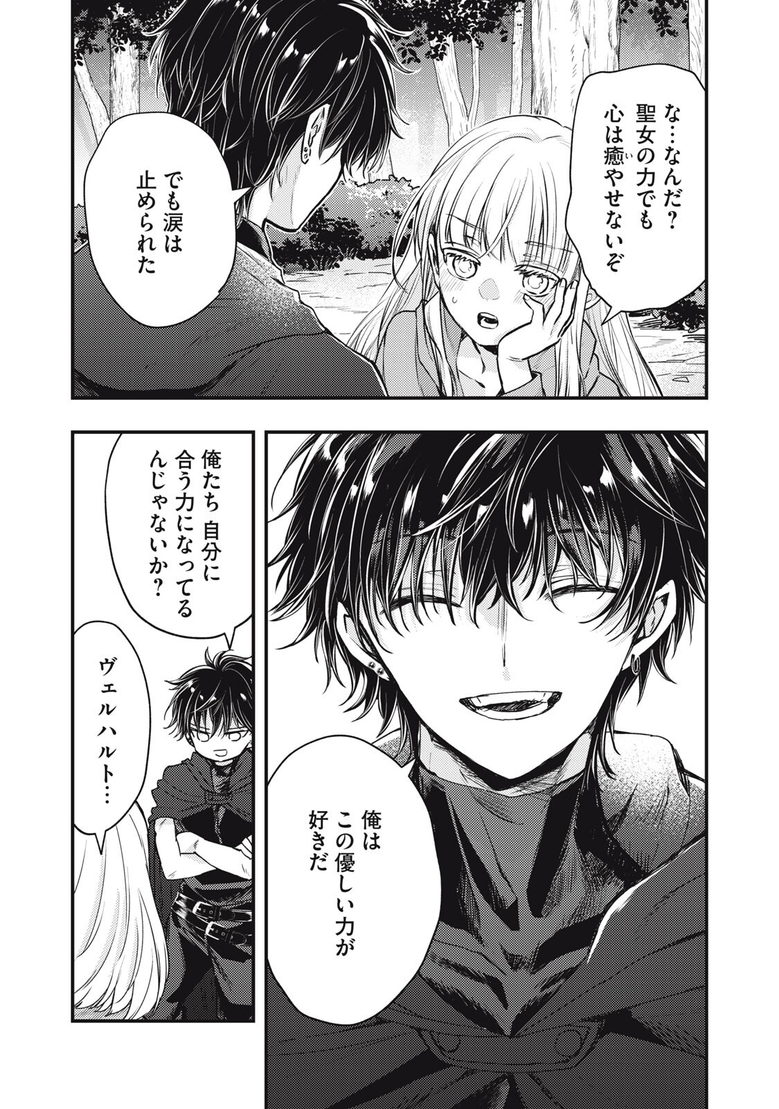 Yonige Seijo no Nidome no Kekkon - Chapter 2.1 - Page 15