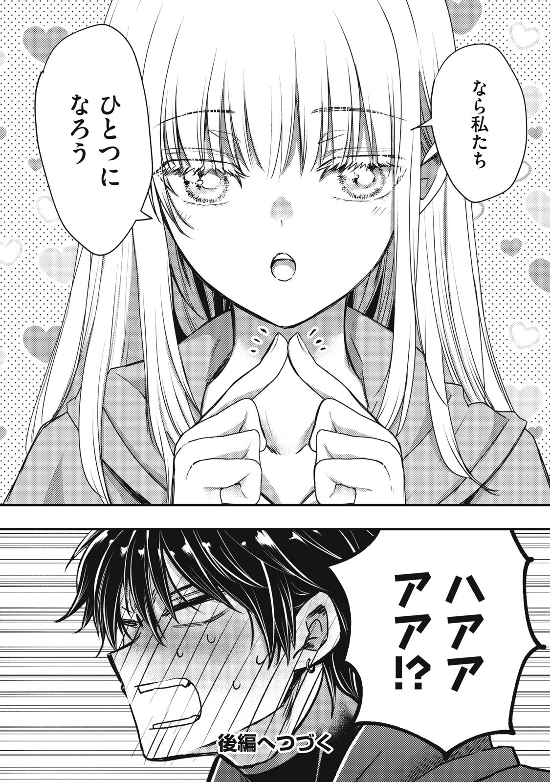 Yonige Seijo no Nidome no Kekkon - Chapter 2.1 - Page 16