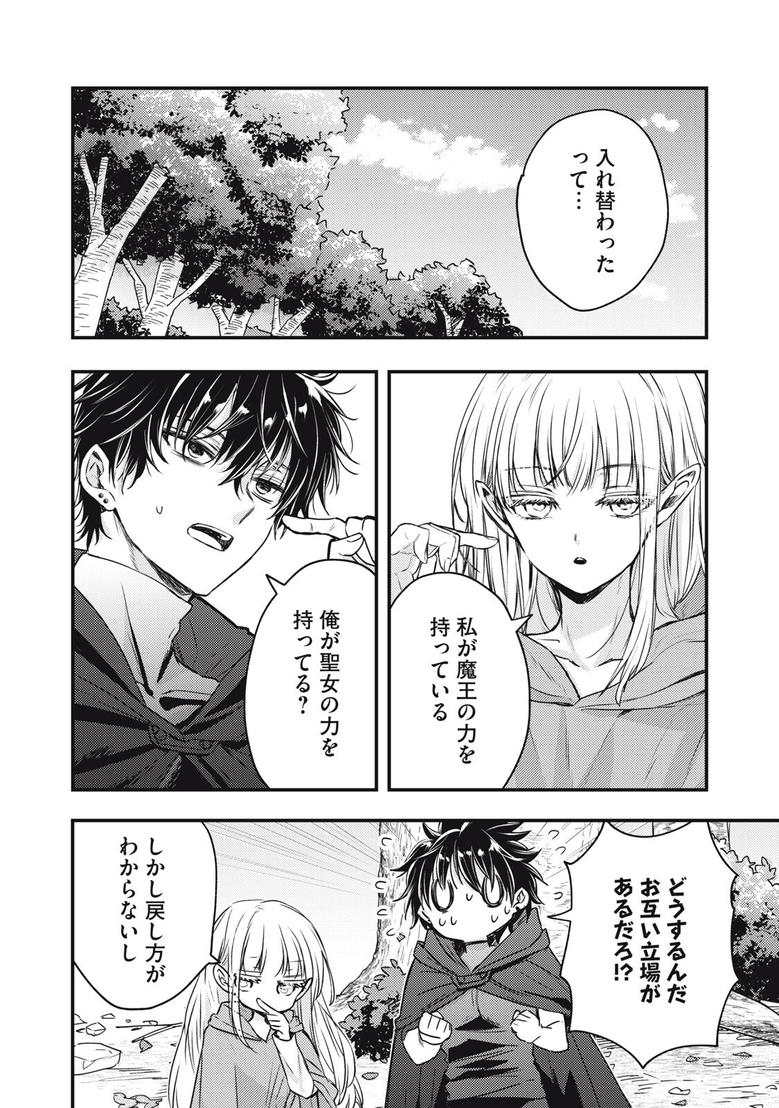 Yonige Seijo no Nidome no Kekkon - Chapter 2.1 - Page 2