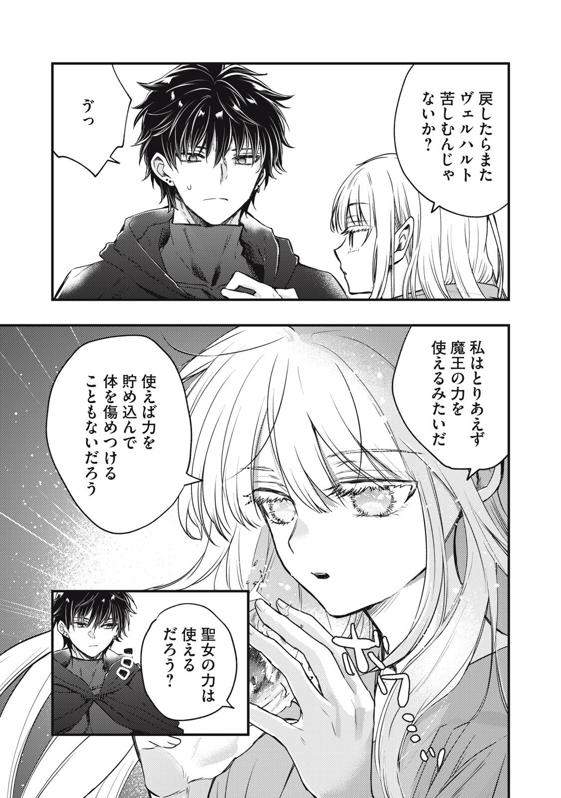 Yonige Seijo no Nidome no Kekkon - Chapter 2.1 - Page 3