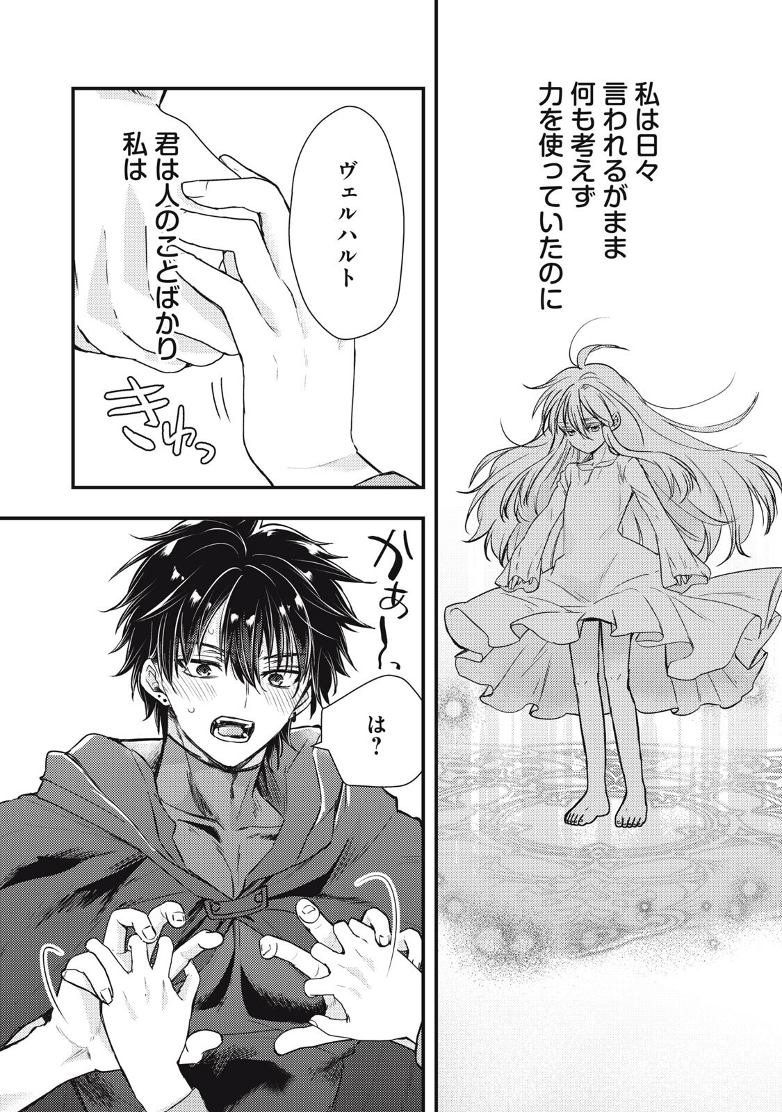 Yonige Seijo no Nidome no Kekkon - Chapter 2.1 - Page 5