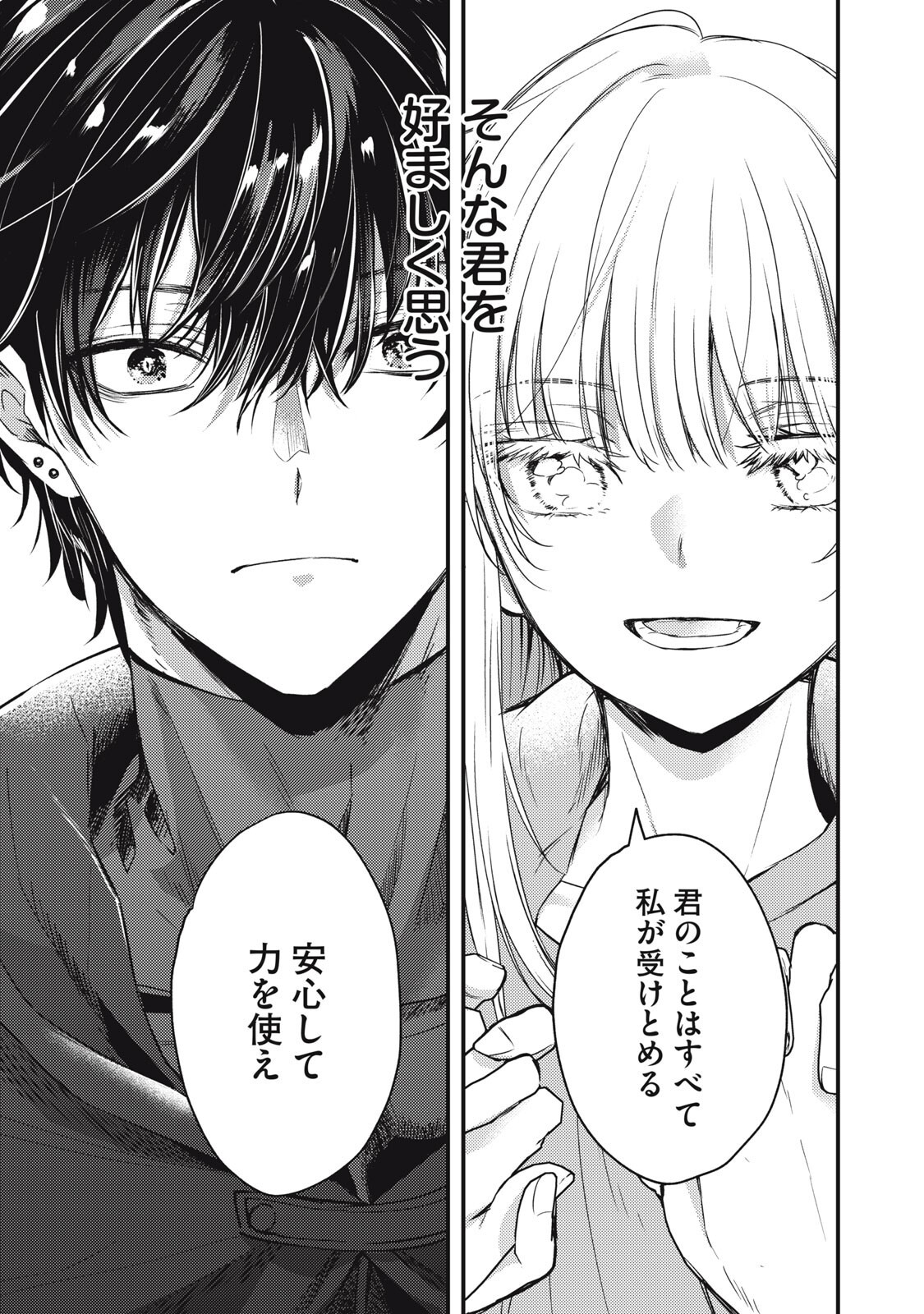 Yonige Seijo no Nidome no Kekkon - Chapter 2.1 - Page 6