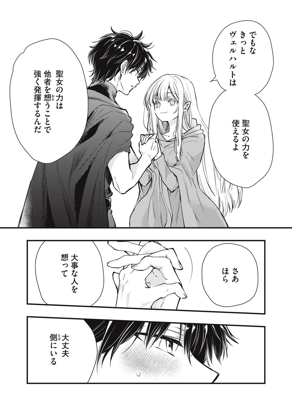 Yonige Seijo no Nidome no Kekkon - Chapter 2.1 - Page 7