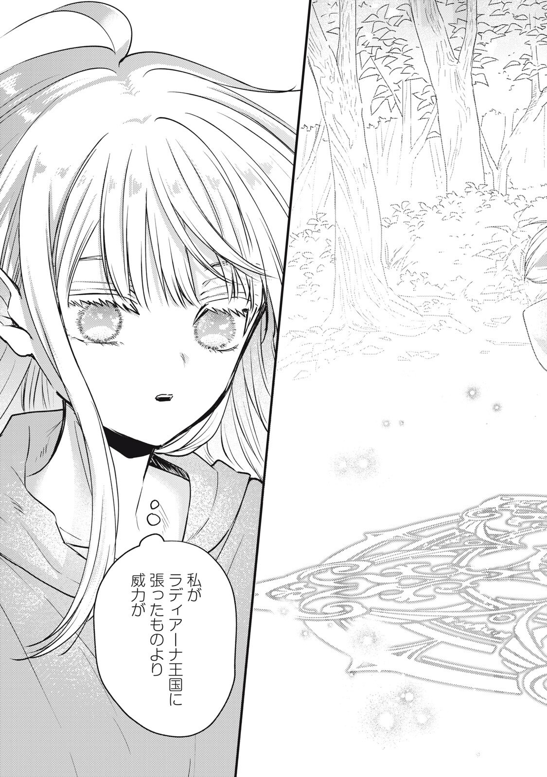 Yonige Seijo no Nidome no Kekkon - Chapter 2.1 - Page 9