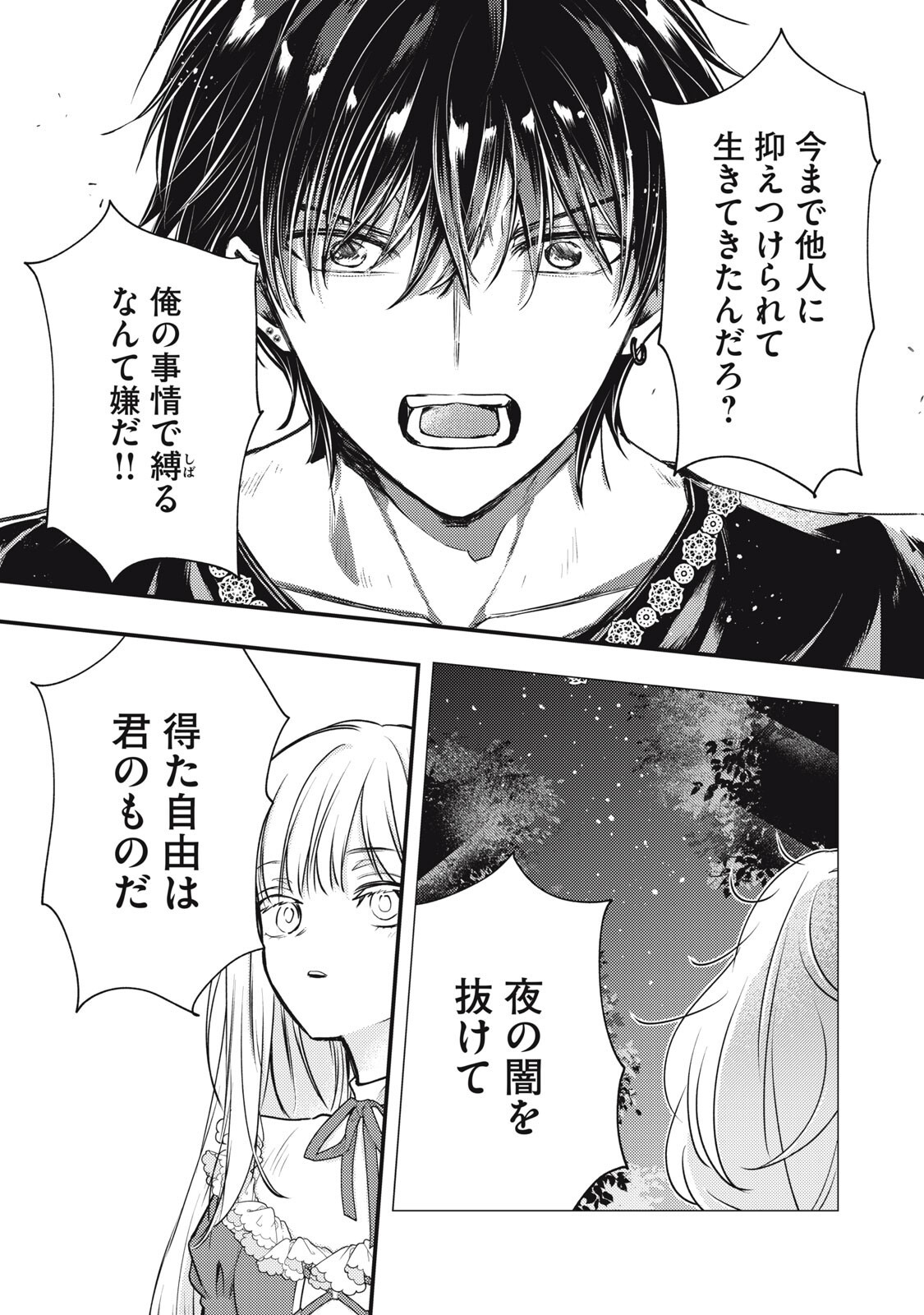 Yonige Seijo no Nidome no Kekkon - Chapter 2.2 - Page 11