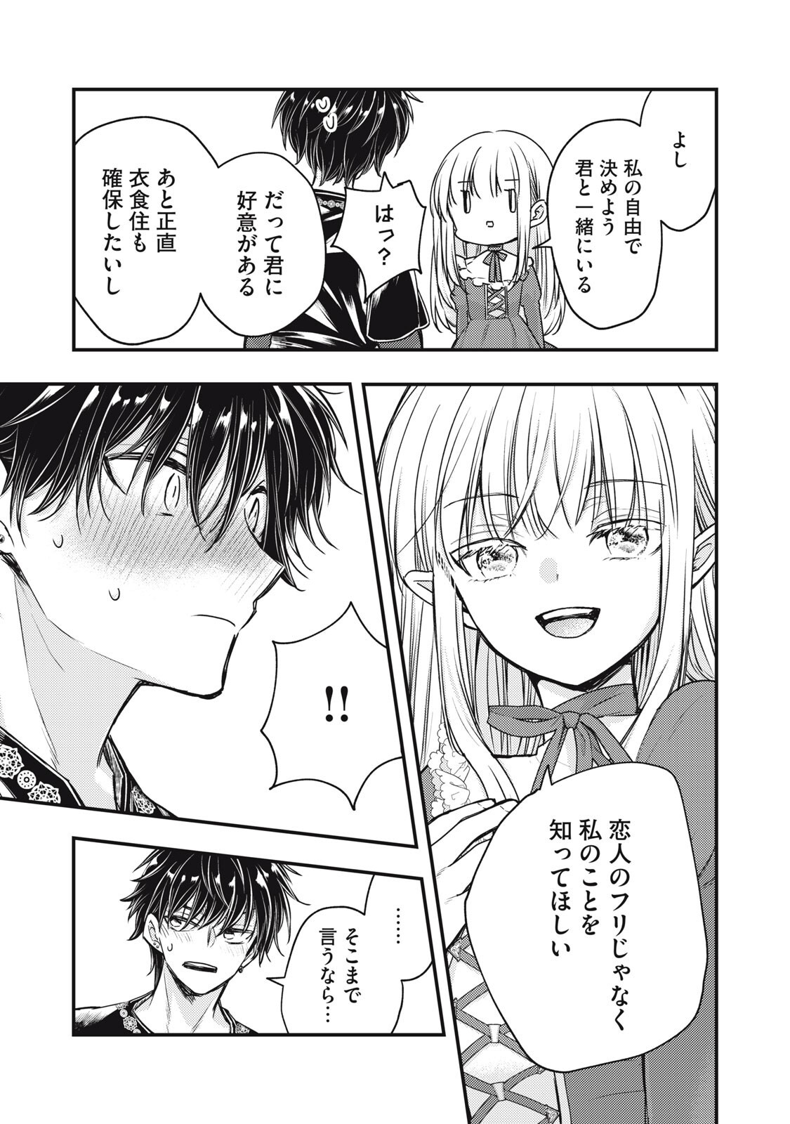 Yonige Seijo no Nidome no Kekkon - Chapter 2.2 - Page 13