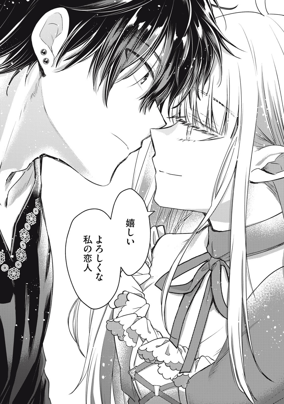 Yonige Seijo no Nidome no Kekkon - Chapter 2.2 - Page 14