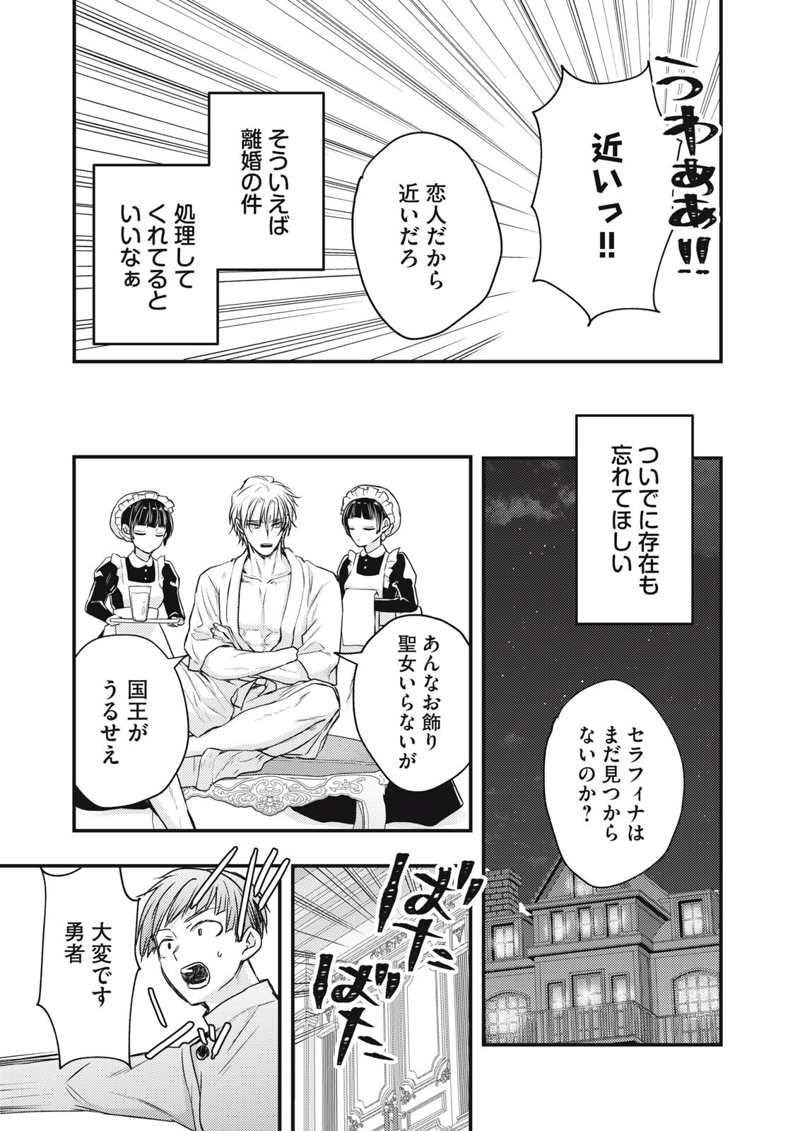 Yonige Seijo no Nidome no Kekkon - Chapter 2.2 - Page 15