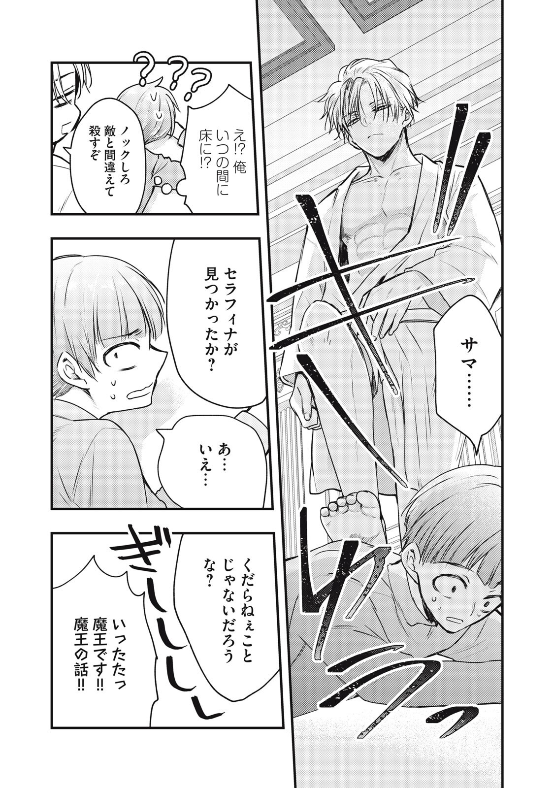 Yonige Seijo no Nidome no Kekkon - Chapter 2.2 - Page 16