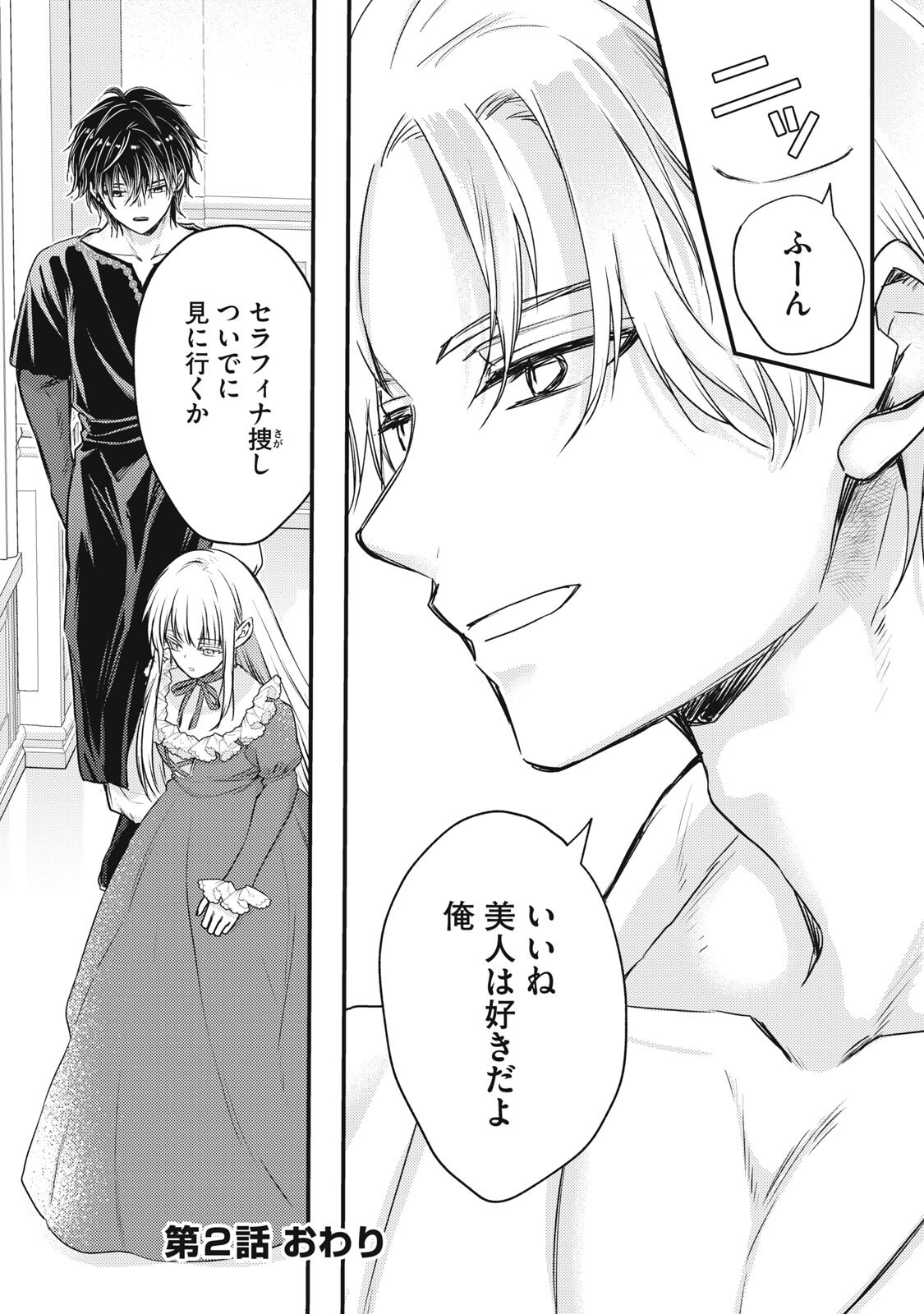 Yonige Seijo no Nidome no Kekkon - Chapter 2.2 - Page 18