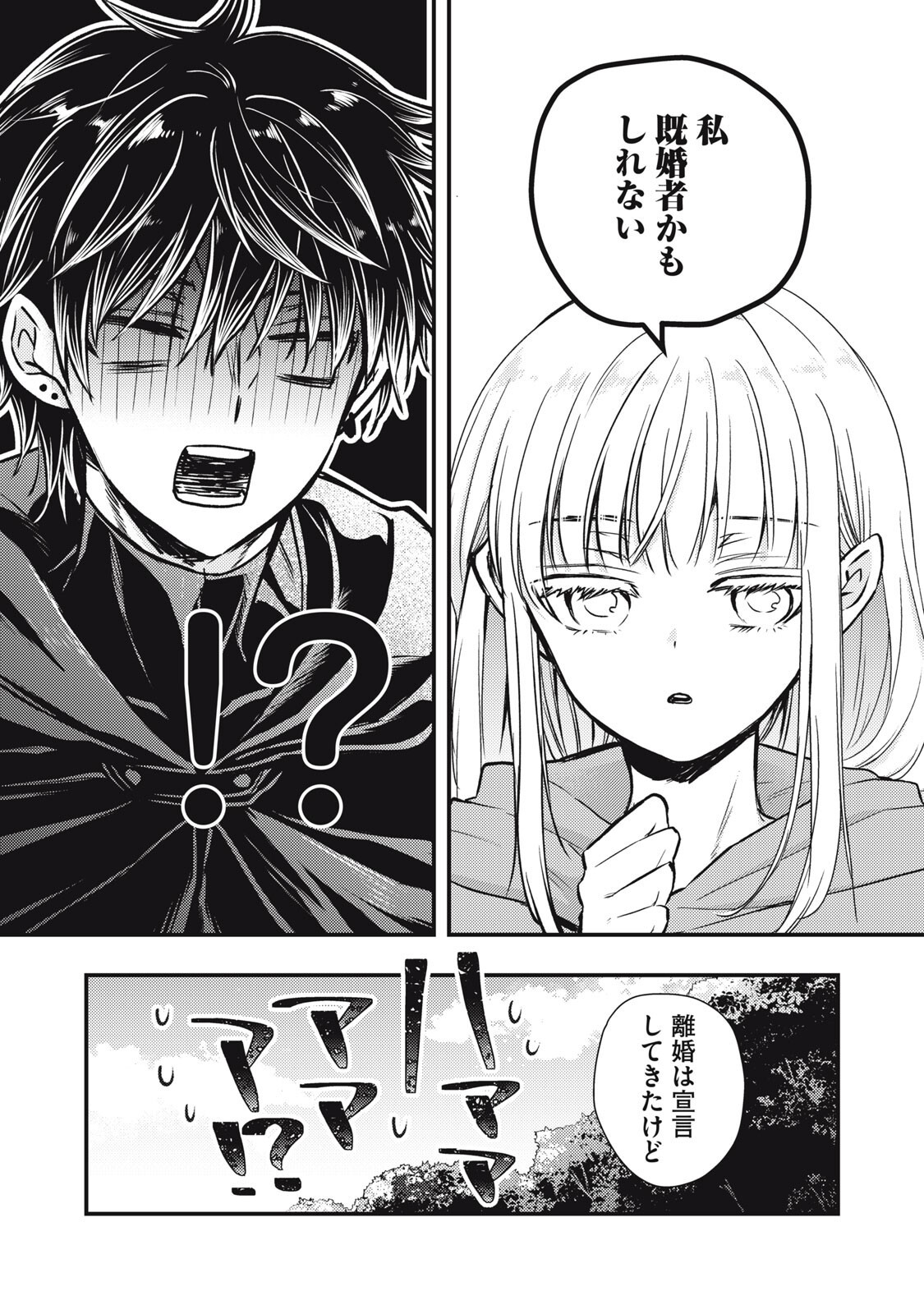 Yonige Seijo no Nidome no Kekkon - Chapter 2.2 - Page 2