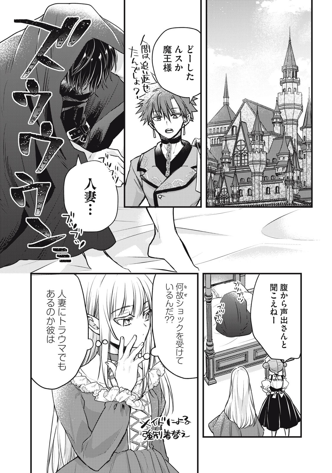 Yonige Seijo no Nidome no Kekkon - Chapter 2.2 - Page 3