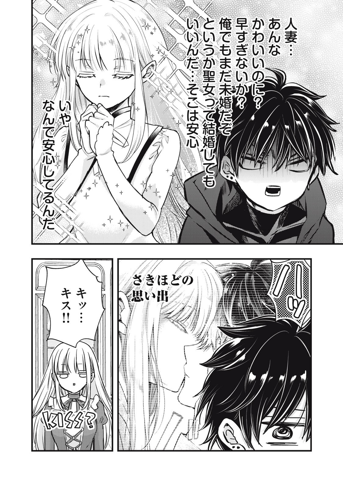 Yonige Seijo no Nidome no Kekkon - Chapter 2.2 - Page 4