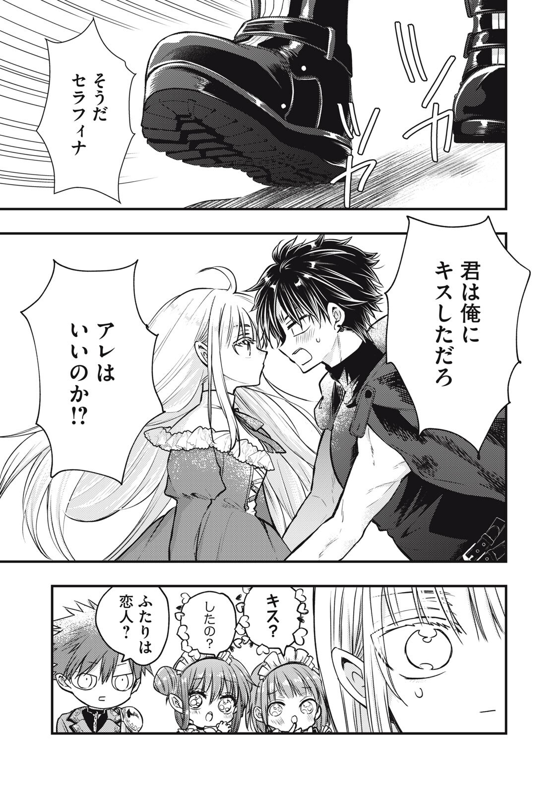 Yonige Seijo no Nidome no Kekkon - Chapter 2.2 - Page 5