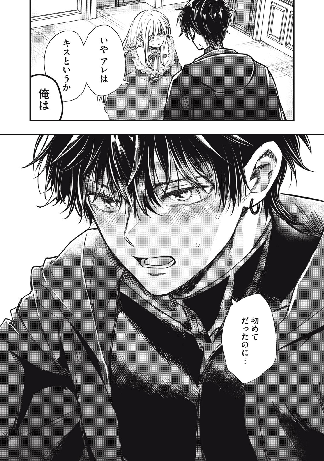 Yonige Seijo no Nidome no Kekkon - Chapter 2.2 - Page 6