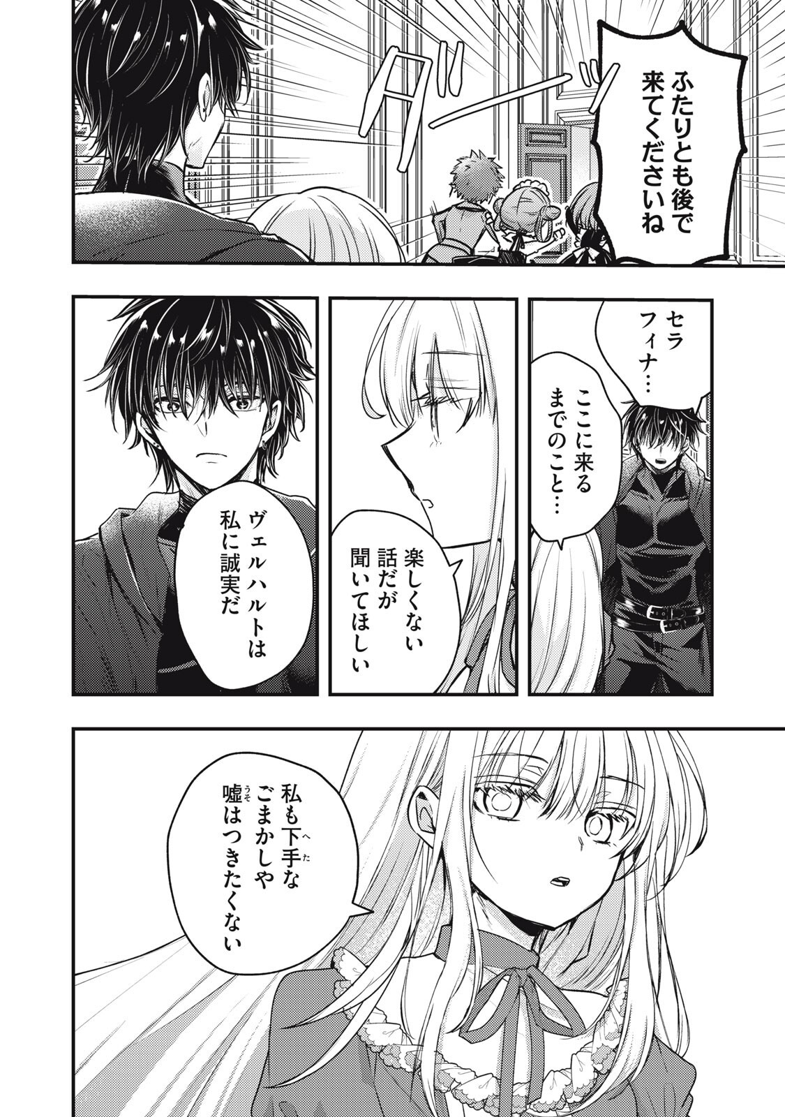 Yonige Seijo no Nidome no Kekkon - Chapter 2.2 - Page 8