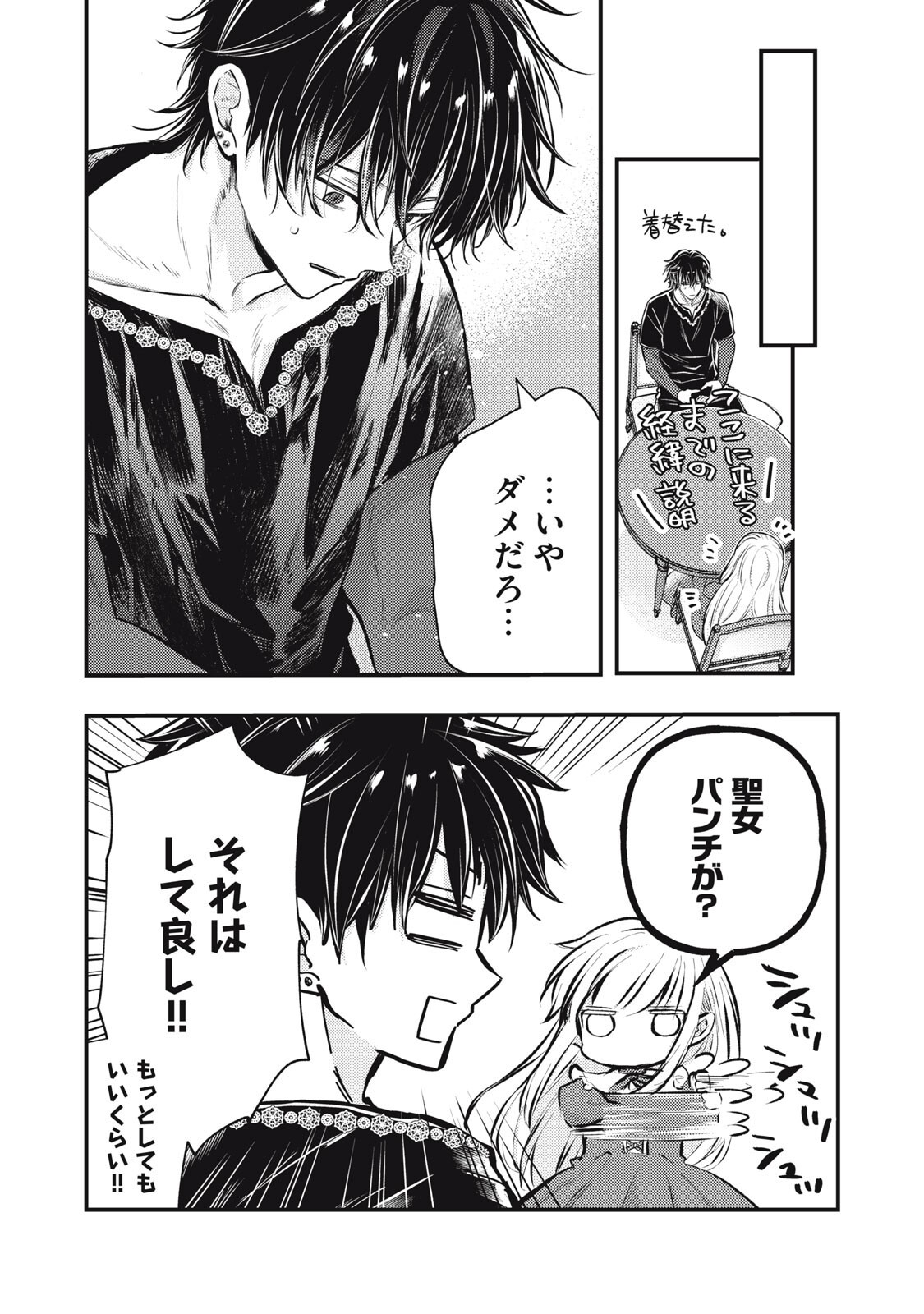 Yonige Seijo no Nidome no Kekkon - Chapter 2.2 - Page 9