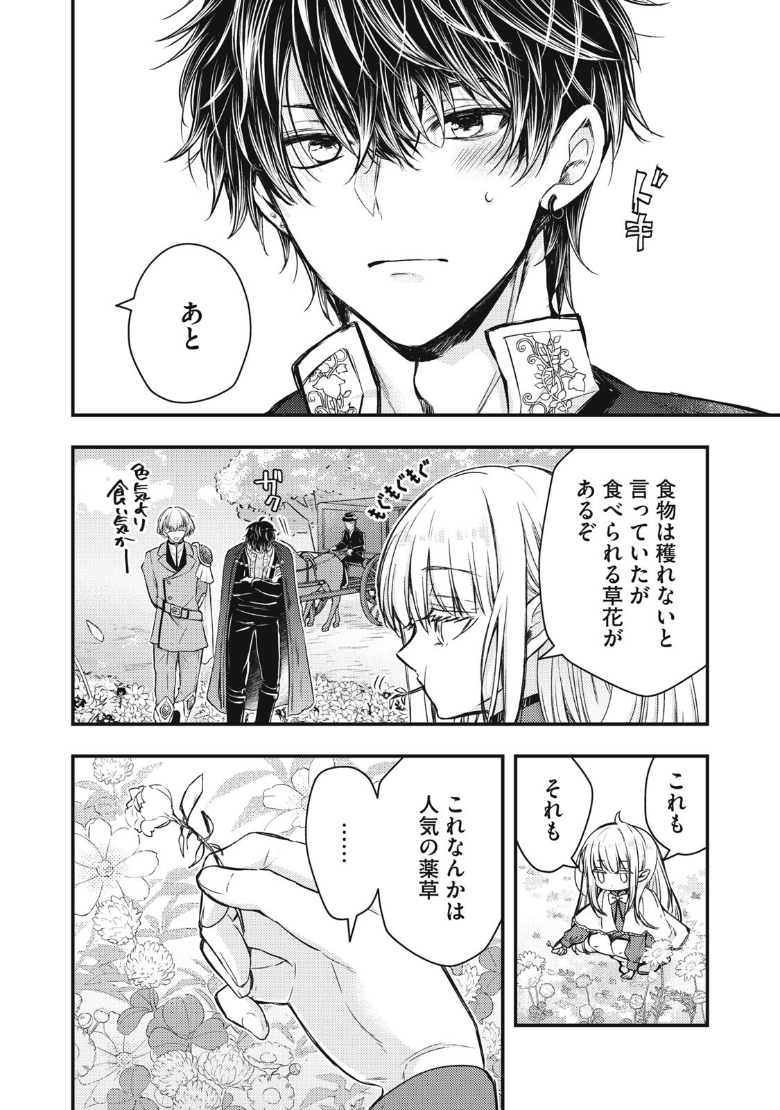 Yonige Seijo no Nidome no Kekkon - Chapter 3.1 - Page 10