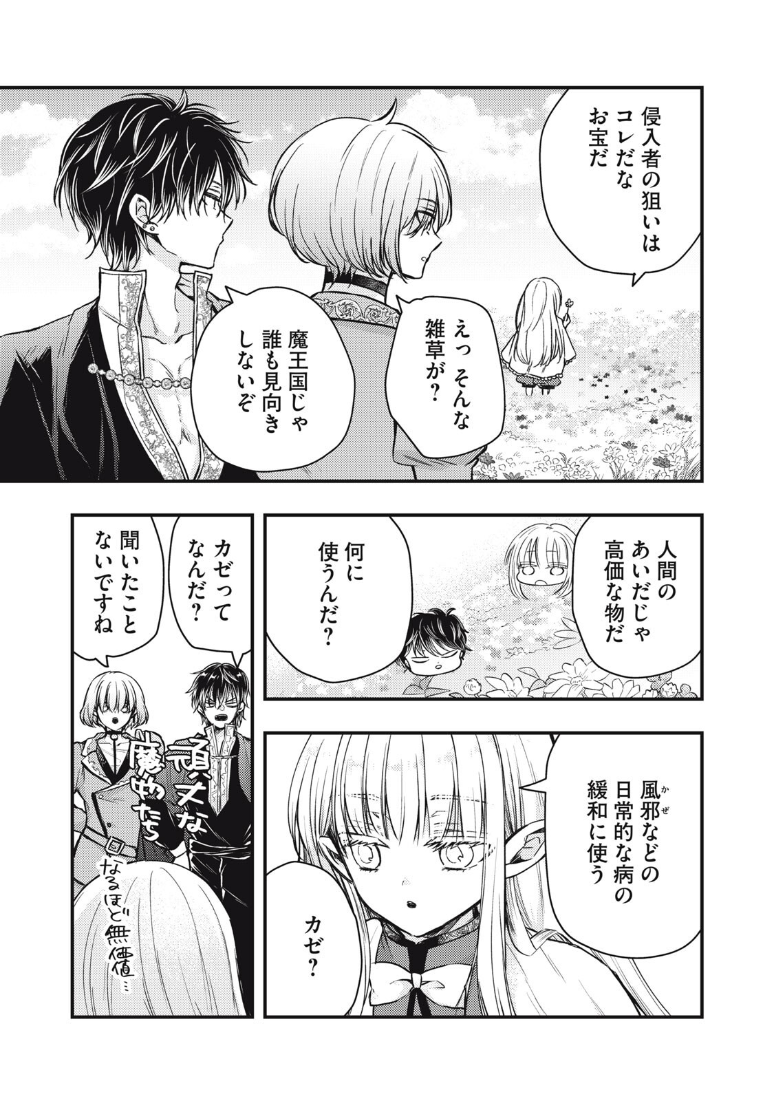 Yonige Seijo no Nidome no Kekkon - Chapter 3.1 - Page 11