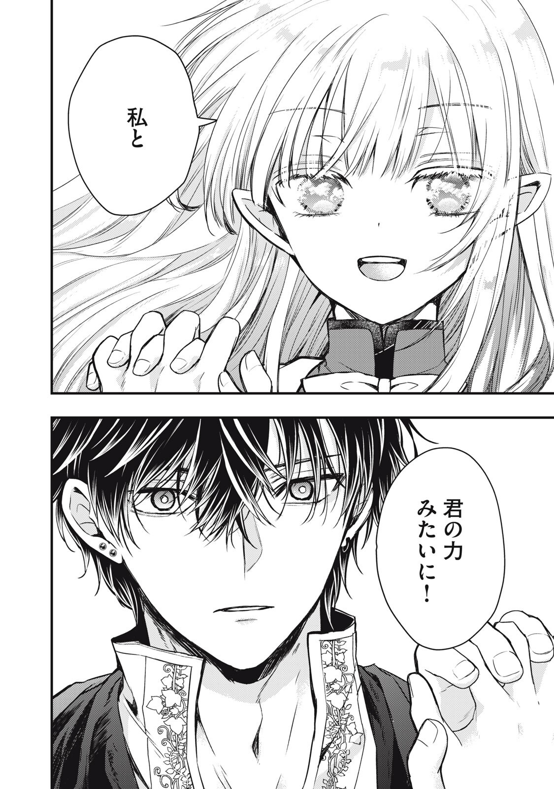 Yonige Seijo no Nidome no Kekkon - Chapter 3.1 - Page 14