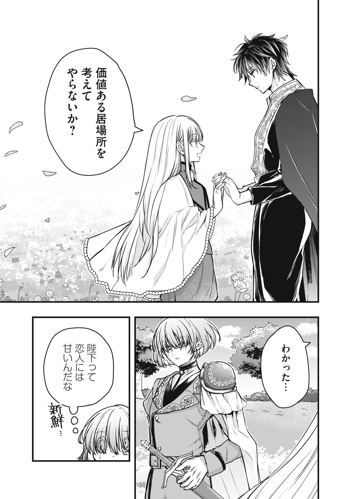 Yonige Seijo no Nidome no Kekkon - Chapter 3.1 - Page 15