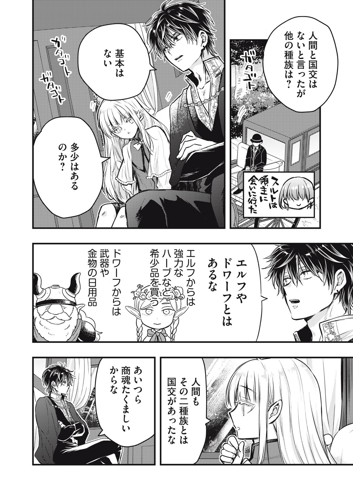 Yonige Seijo no Nidome no Kekkon - Chapter 3.1 - Page 16