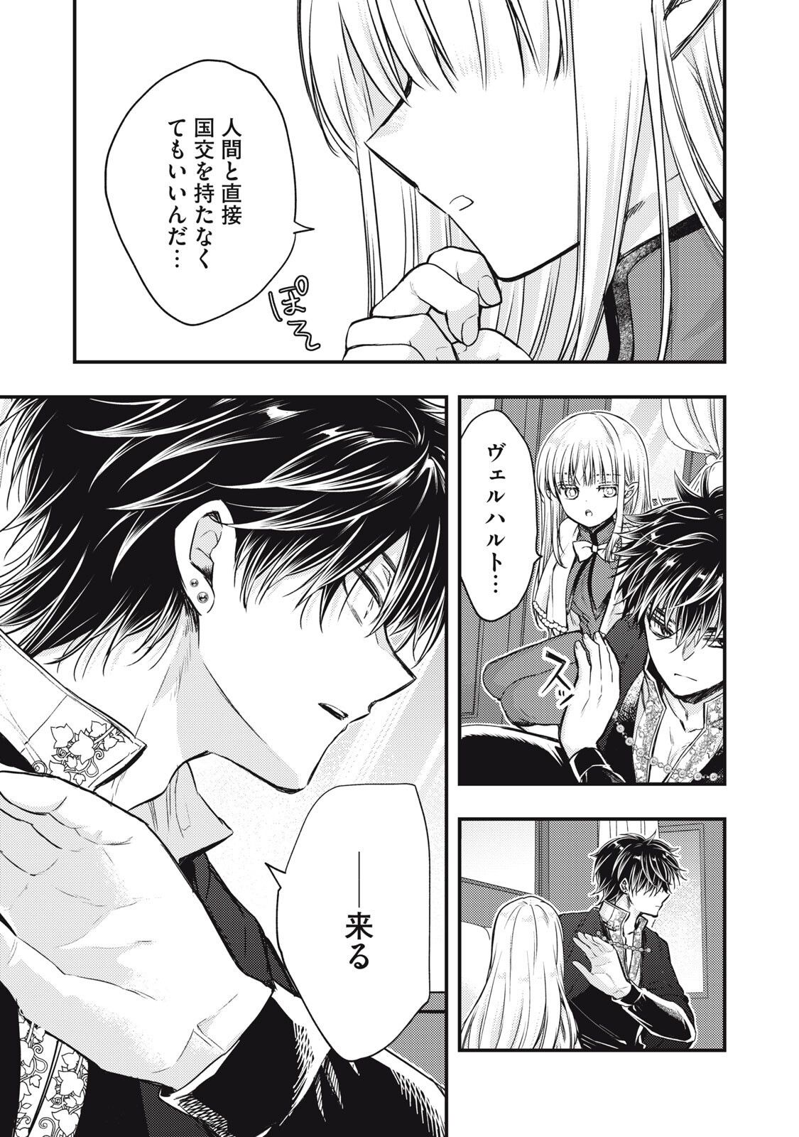 Yonige Seijo no Nidome no Kekkon - Chapter 3.1 - Page 17