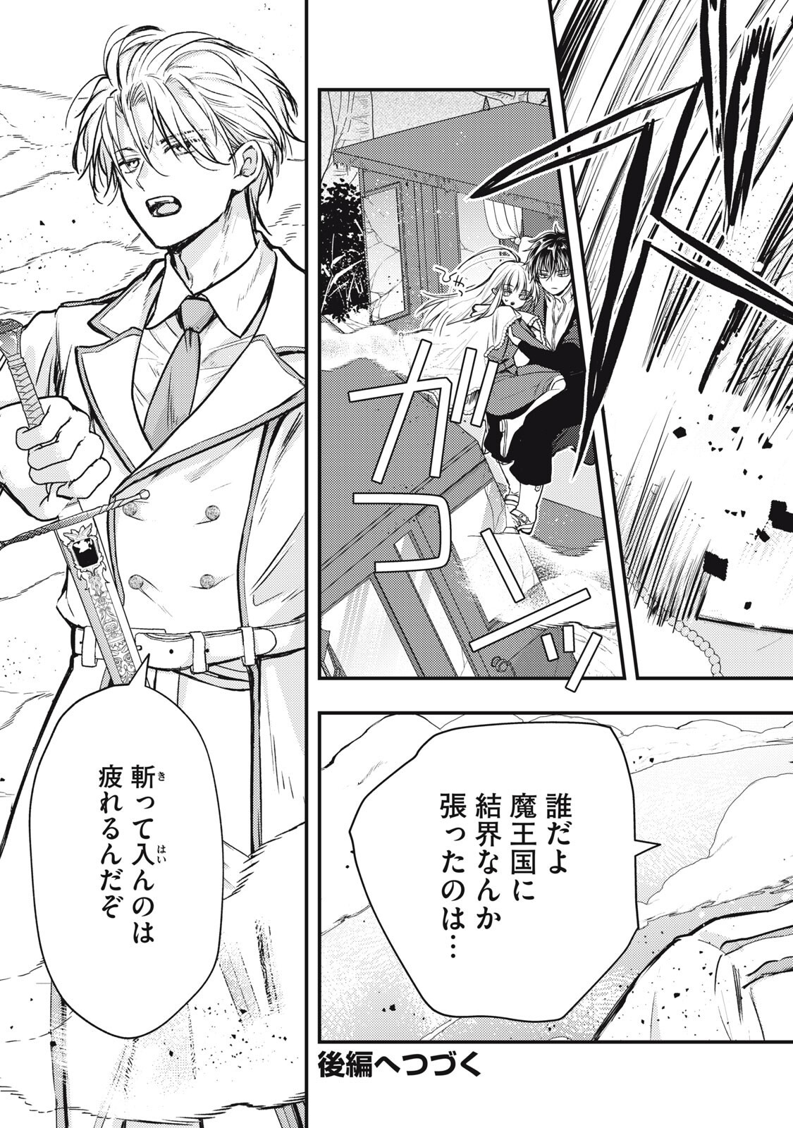 Yonige Seijo no Nidome no Kekkon - Chapter 3.1 - Page 19