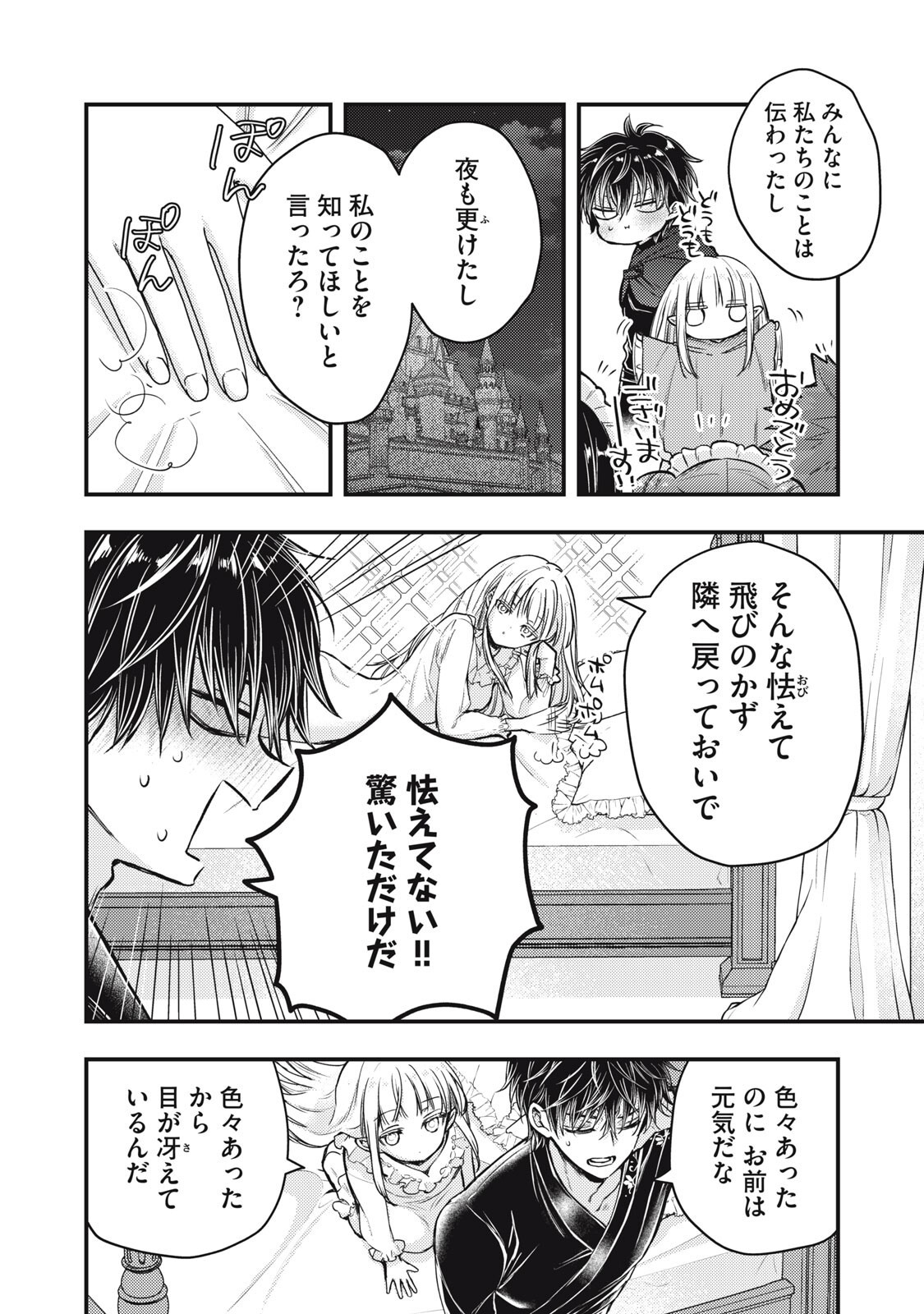 Yonige Seijo no Nidome no Kekkon - Chapter 3.1 - Page 2