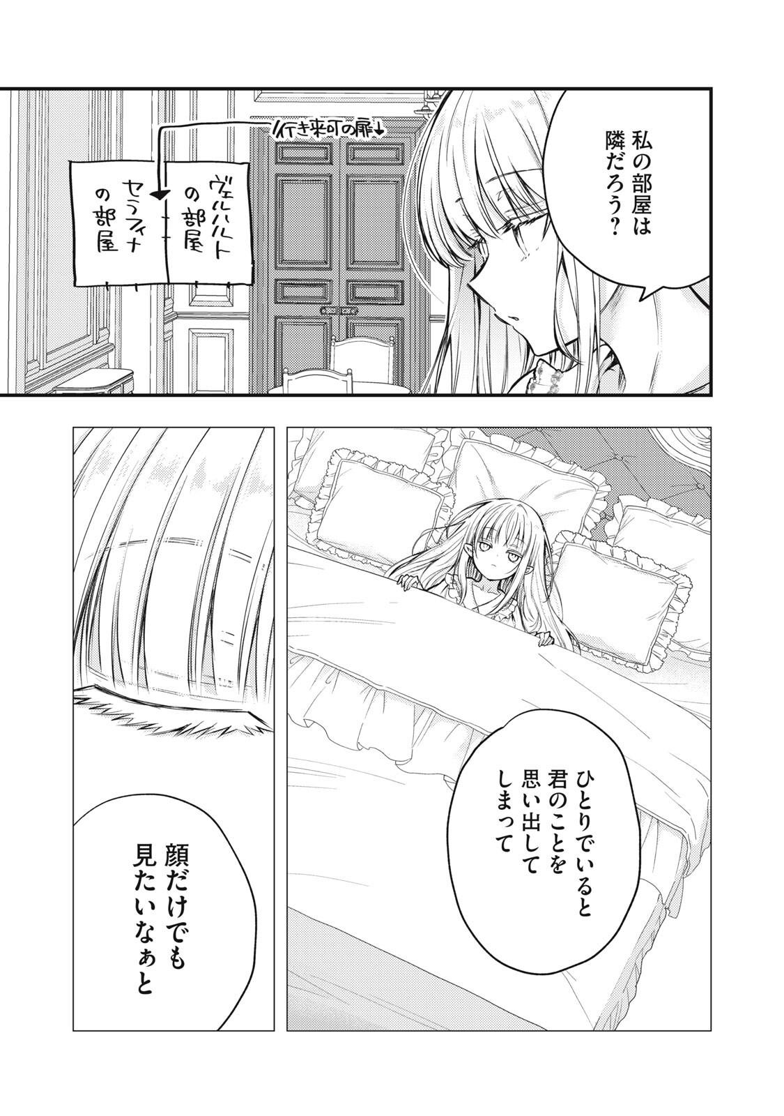 Yonige Seijo no Nidome no Kekkon - Chapter 3.1 - Page 3