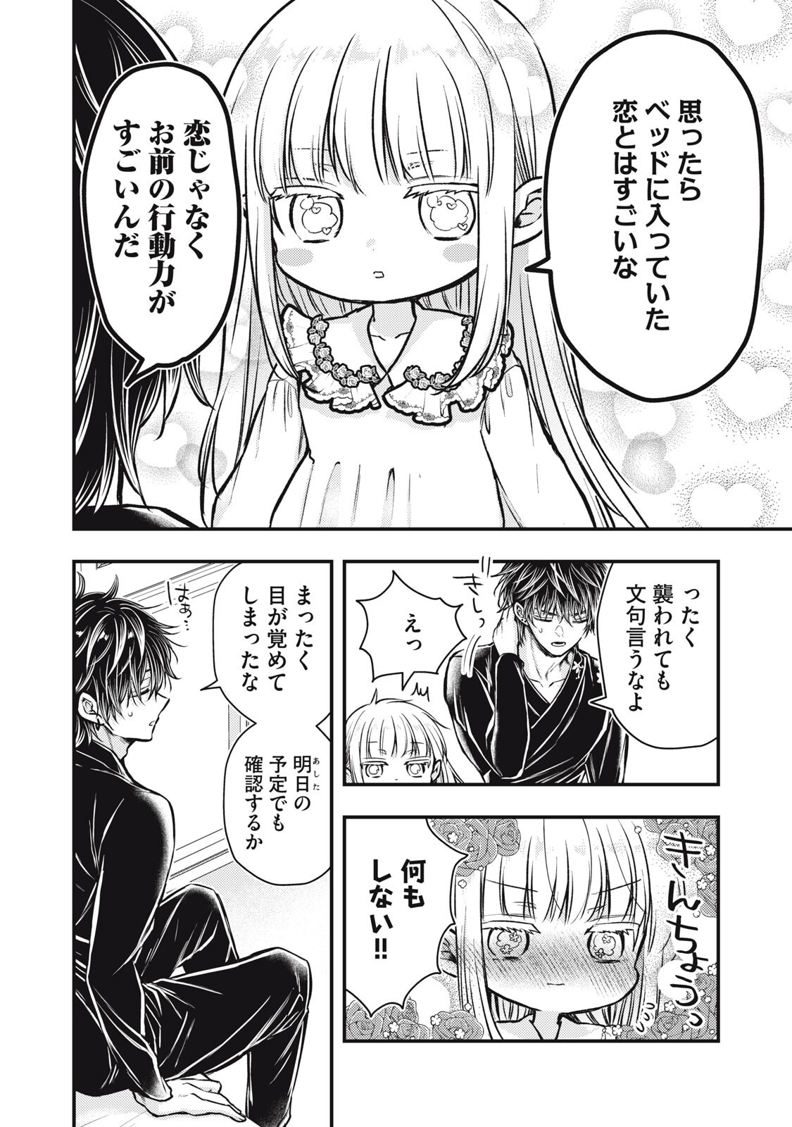 Yonige Seijo no Nidome no Kekkon - Chapter 3.1 - Page 4