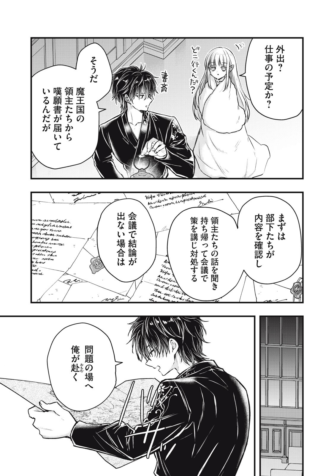 Yonige Seijo no Nidome no Kekkon - Chapter 3.1 - Page 5