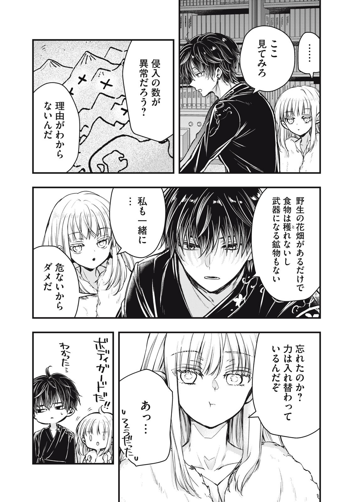 Yonige Seijo no Nidome no Kekkon - Chapter 3.1 - Page 7