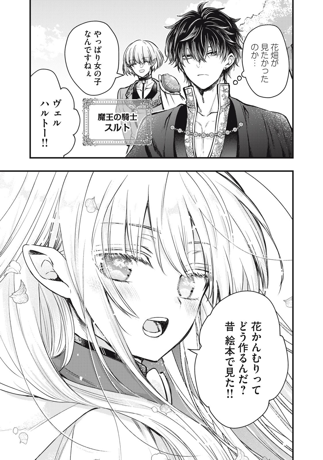 Yonige Seijo no Nidome no Kekkon - Chapter 3.1 - Page 9