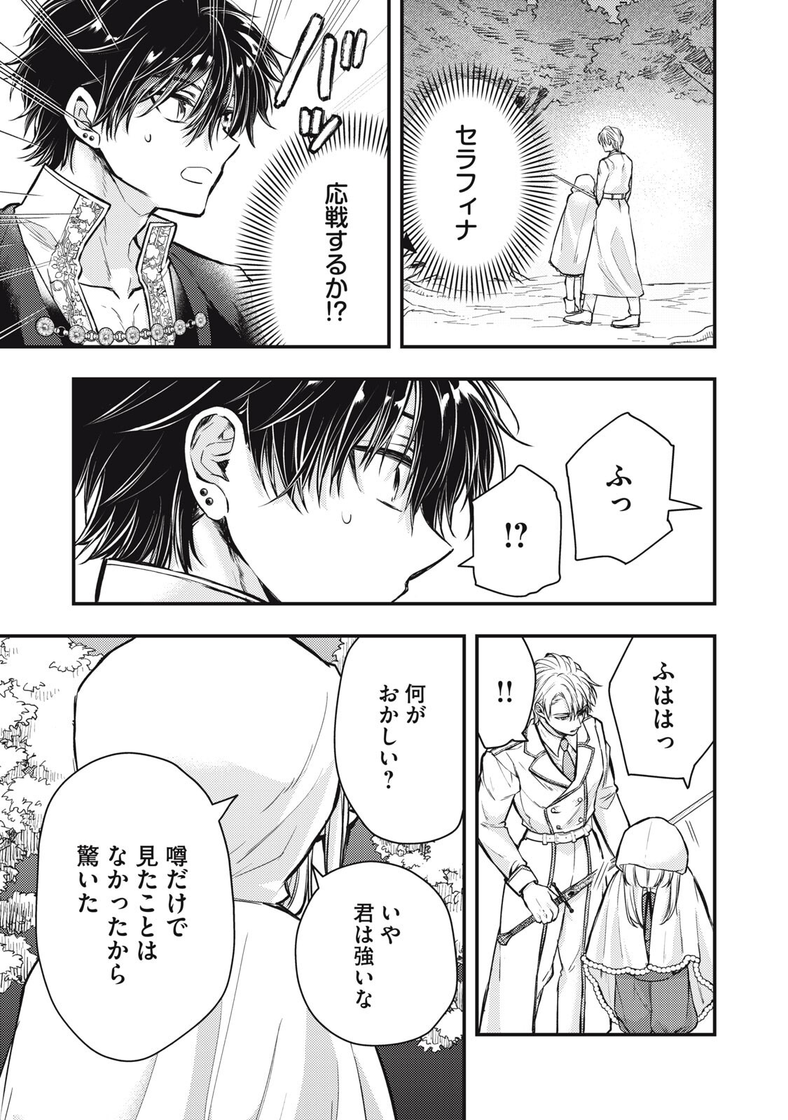 Yonige Seijo no Nidome no Kekkon - Chapter 3.2 - Page 10