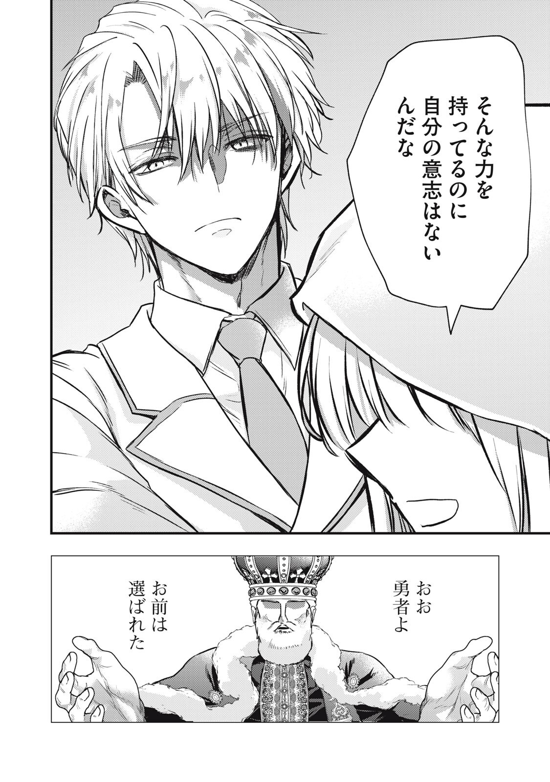 Yonige Seijo no Nidome no Kekkon - Chapter 3.2 - Page 11