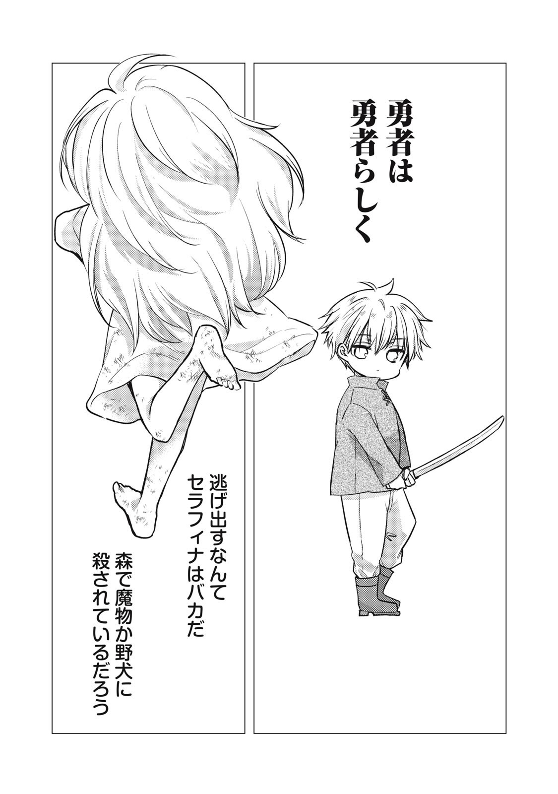 Yonige Seijo no Nidome no Kekkon - Chapter 3.2 - Page 12