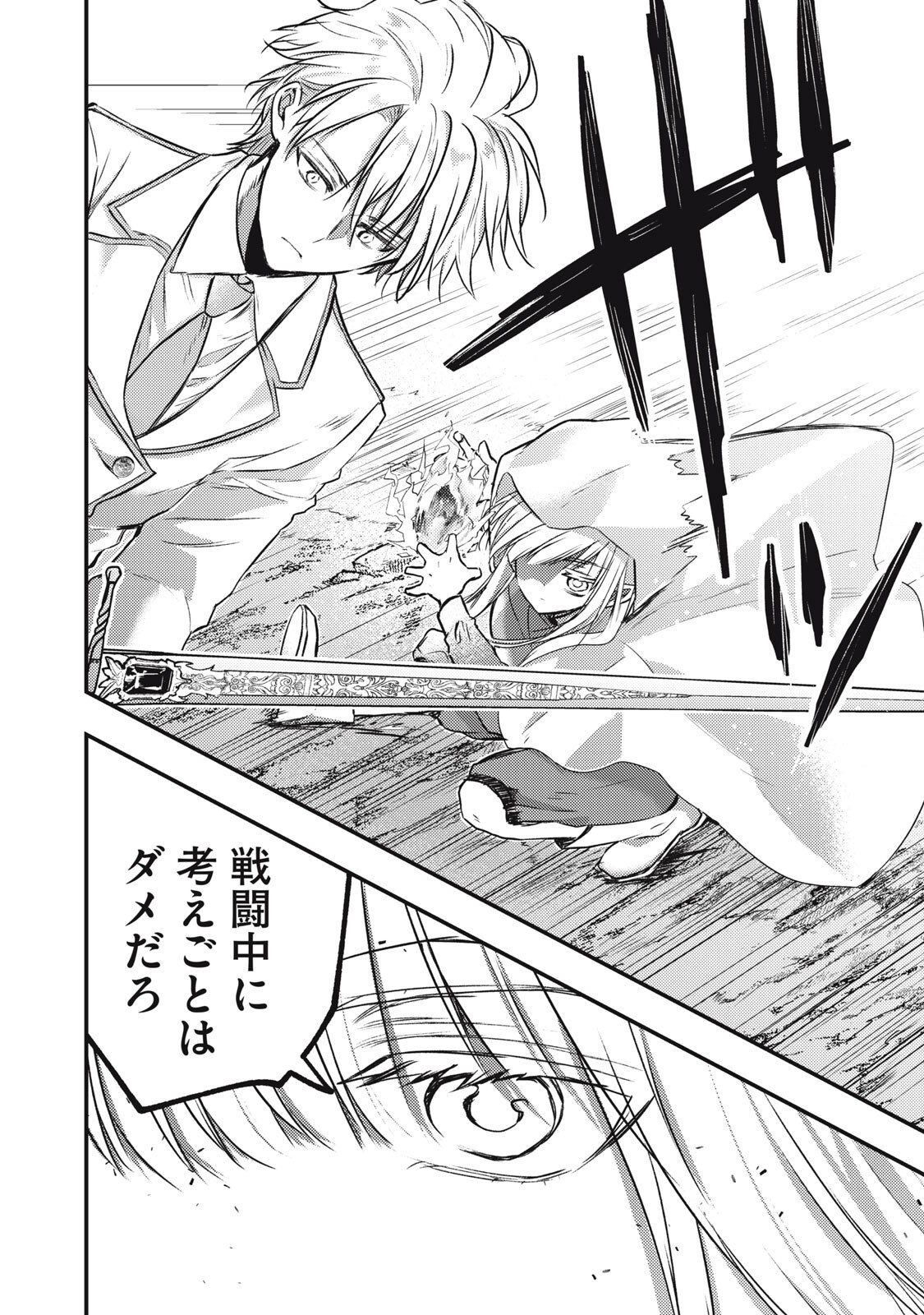 Yonige Seijo no Nidome no Kekkon - Chapter 3.2 - Page 13