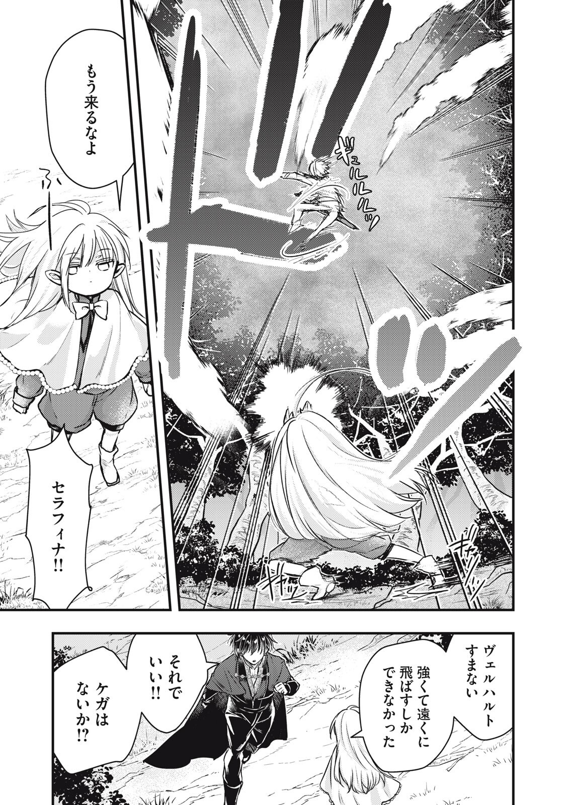 Yonige Seijo no Nidome no Kekkon - Chapter 3.2 - Page 14