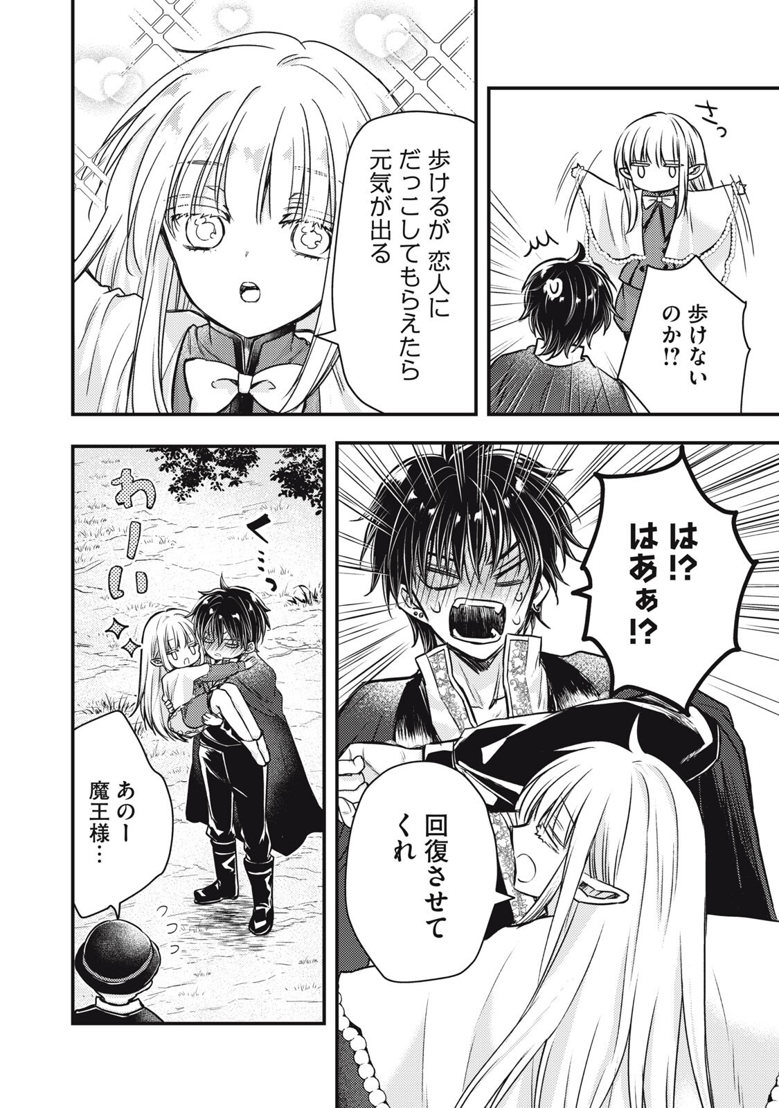 Yonige Seijo no Nidome no Kekkon - Chapter 3.2 - Page 15