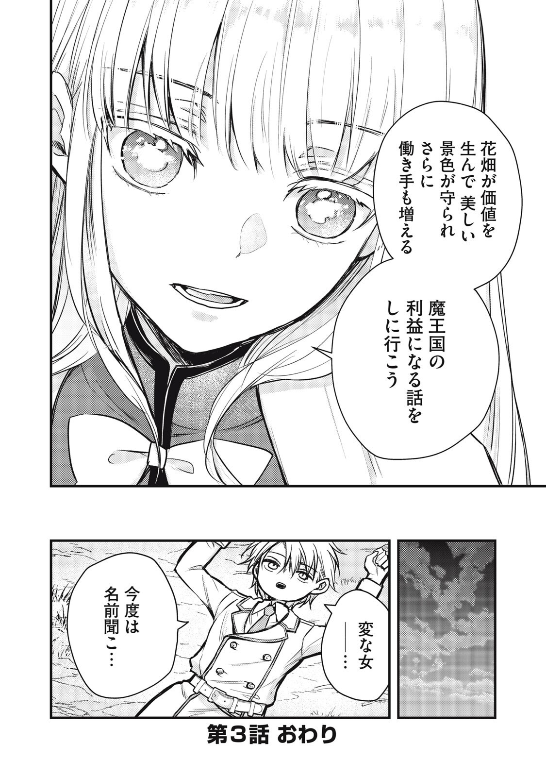 Yonige Seijo no Nidome no Kekkon - Chapter 3.2 - Page 17