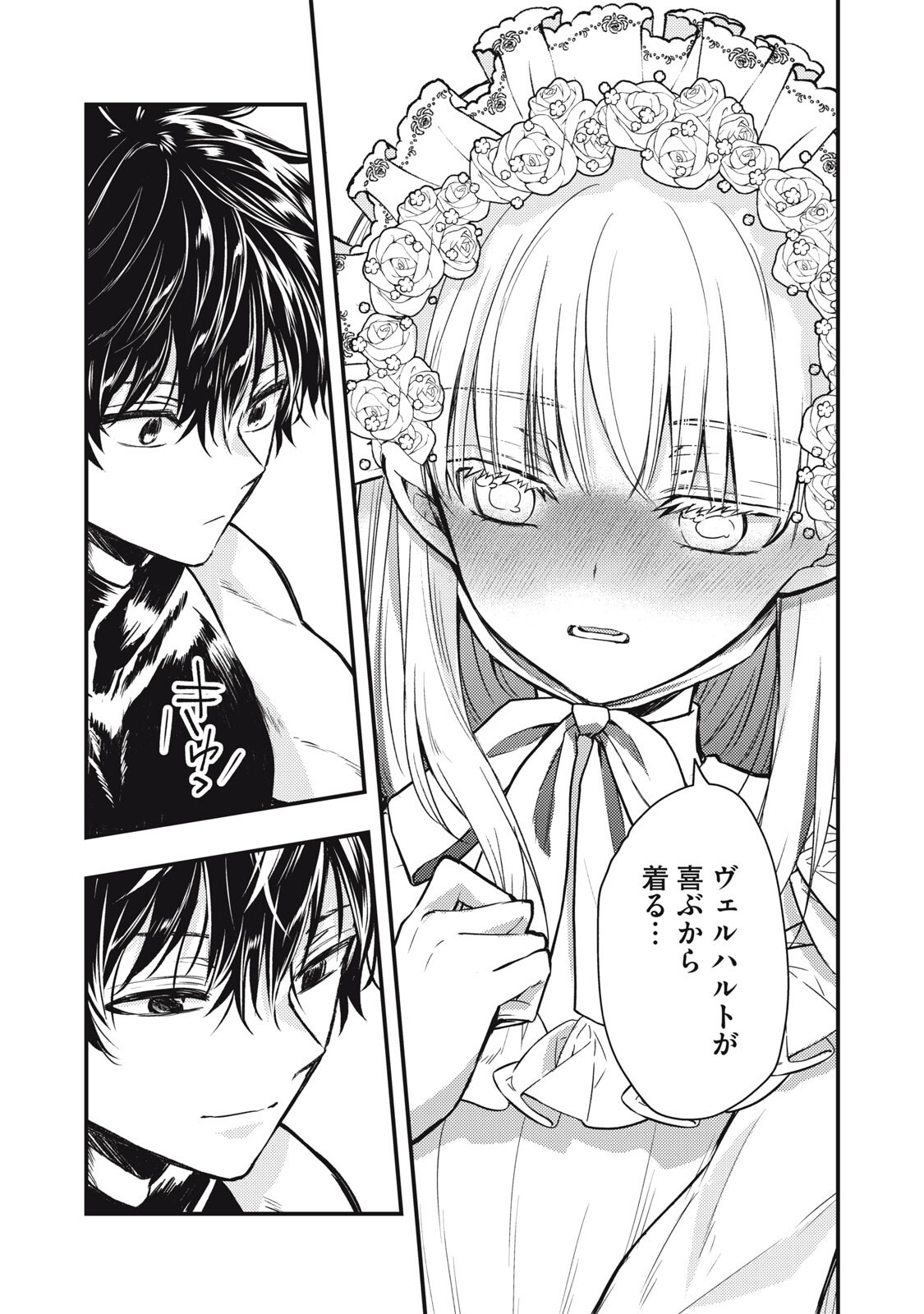 Yonige Seijo no Nidome no Kekkon - Chapter 3.2 - Page 19