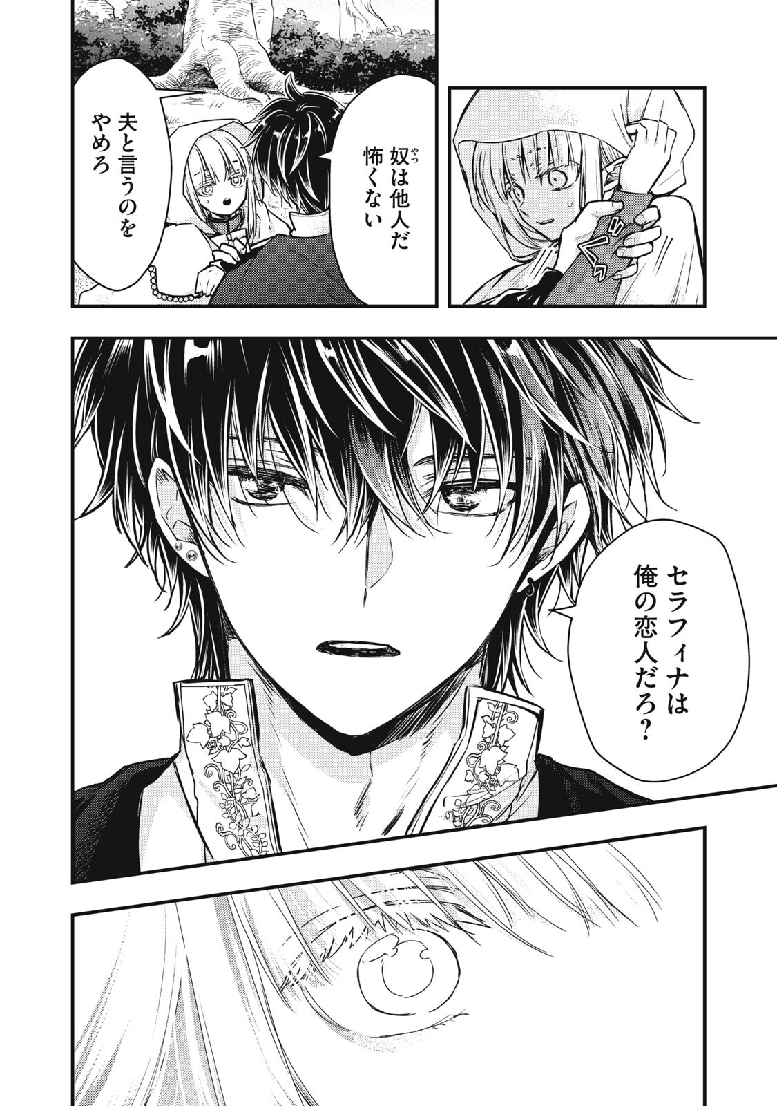 Yonige Seijo no Nidome no Kekkon - Chapter 3.2 - Page 3