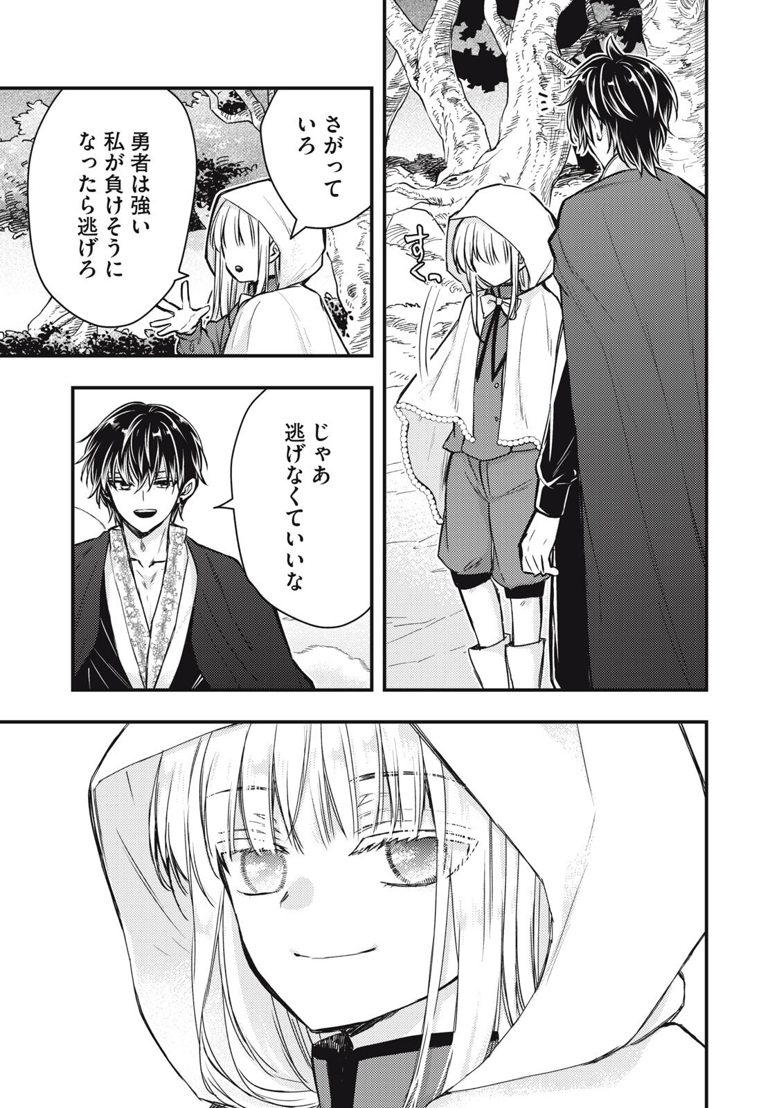 Yonige Seijo no Nidome no Kekkon - Chapter 3.2 - Page 4